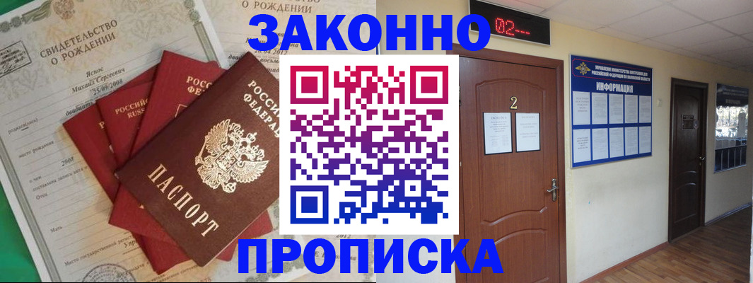 прописка для школы в Красновишерске